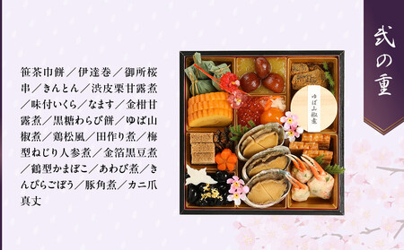 【雨月茶屋】和風おせち 二段重 2～3人前 15.5（おせち,おせち料理,京おせち）［ 京都 雨月茶屋 おせち料理 和風おせち 人気 おすすめ グルメ 日本料理 京料理 2026 年内発送 先行予約 