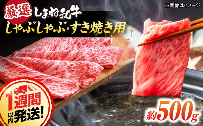 
                  しまね和牛 肩 薄切り500g すき焼き すきやき 牛肉 すきやき用うすぎり スライス しゃぶしゃぶ すき焼き すきやき ギフト 贈答 プレゼント すき焼き  牛肉 島根県産 黒毛和牛 牛肉 すきやき すき焼き 牛肉 島根県産 黒毛和牛 ブランド牛 牛肉 すき焼き すきやき しゃぶしゃぶ しまね和牛 牛肉 島根県産 黒毛和牛 牛肉 島根県松江市/株式会社O.R.C [ALEF004]
                