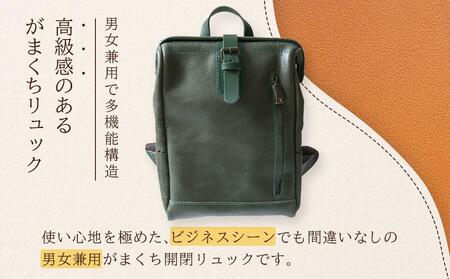 【革工房Japlish】がまぐちリュックMサイズ【グリーン】 男女兼用で多機能構造＜福岡市の革製品＞