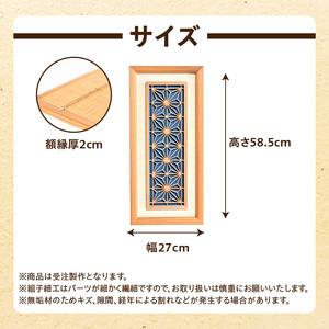 【受注製作】組子細工×和紙のウォールデコ〈角麻 藍色〉 組子細工 和モダン ウォールアート 角麻模様 手漉き和紙 高級和紙 木工職人 日本の伝統工芸 インテリア装飾 美しいデザイン 和風 アート 職人