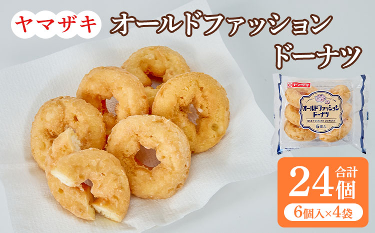 オールドファッションドーナツ6個入×4袋 計24個 洋菓子 焼き菓子 菓子 おやつ スイーツドーナツ ふんわり サクサク