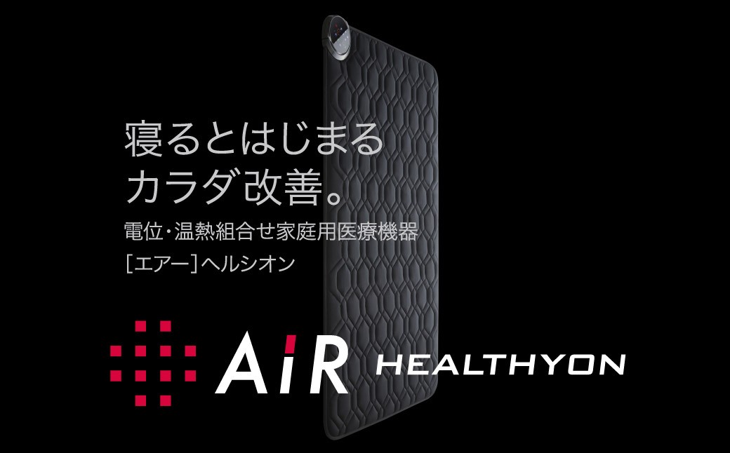 
                  家庭用 医療 機器 【 エアー 】ヘルシオン ( ダブル ) 70cm × 2枚組【 西川 日本理工医学研究所 】 西川  nishikawa  AIR エアー マットレス  寝具 布団 敷布団 敷き布団 医療機器 長崎県 佐世保市
                