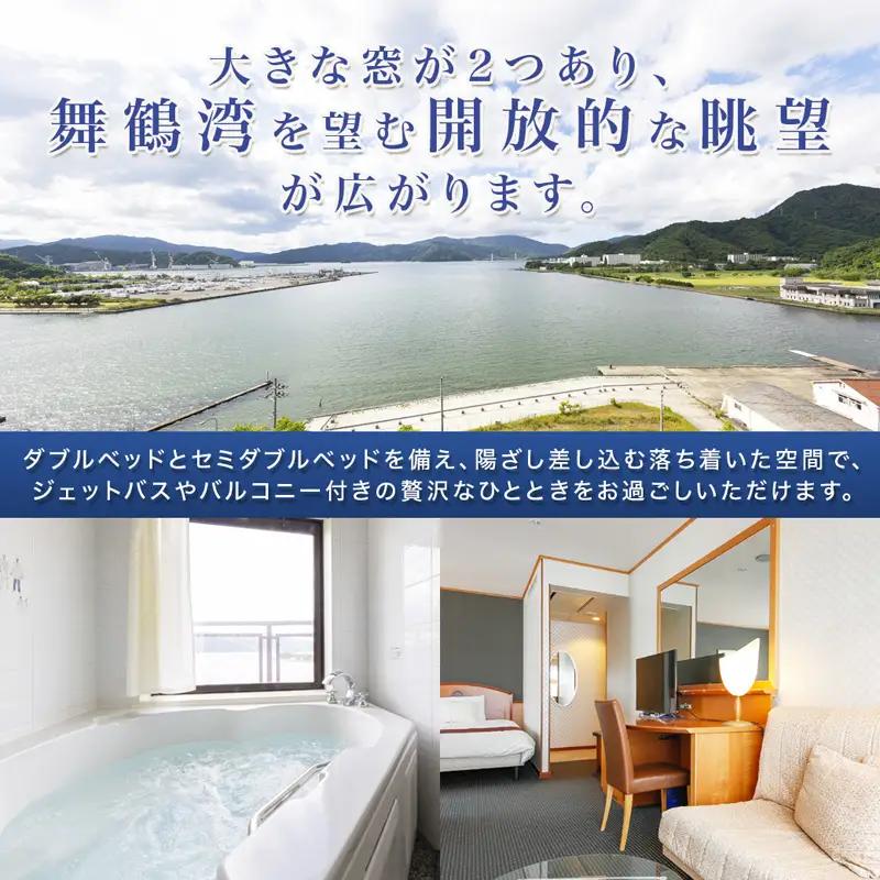 ホテルベルマーレ デラックスツイン ご宿泊チケット 2名様 素泊まり 京都 舞鶴