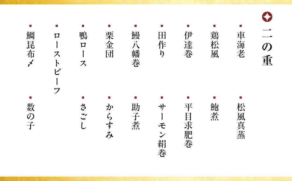 【田ごと】おせち料理 二段重 2～3人前｜京都 老舗割烹 人気おせち［ 京都 老舗 京料理店 本格和風おせち お重のままお届け 2人 3人 人気 おすすめ グルメ 京料理 2027 正月 お祝い お取