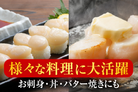 【年内配送対応可○】＼漁業者応援品／【北海道根室産】お刺身帆立貝柱400g×4P D-42060