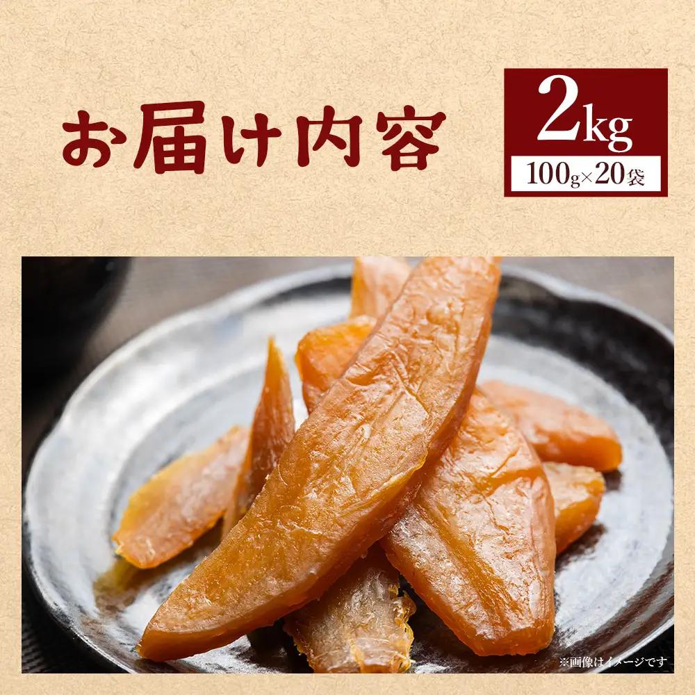 干し芋 2kg 20袋 ｜ 干し芋 at-0030