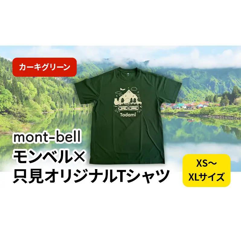 モンベル×只見オリジナルTシャツ（カーキグリーン） ファッション トップス 速乾力 通気性 ナチュラル 消臭機能 男女共有サイズ  L