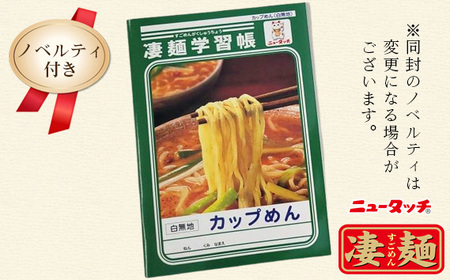 No.500 ヤマダイ凄麺(ノンフライ麺)オリジナルセット~凄麺あっさりシリーズ~