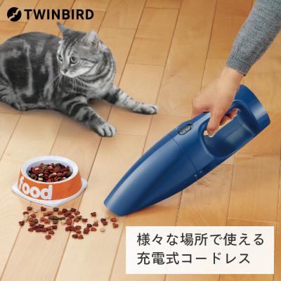 ふるさと納税 燕市 ツインバード コードレス ハンディクリーナー (HC-5201BL ブルー) 掃除機 | 