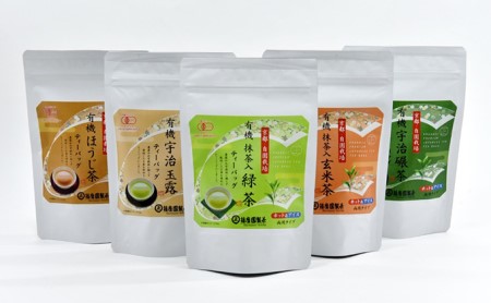 宇治茶セット 有機 玉露・碾茶・玄米茶・ほうじ茶 宇治茶セット