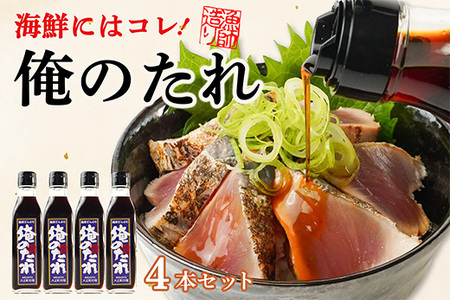 海鮮丼 たれ 200ml × 4本 高知