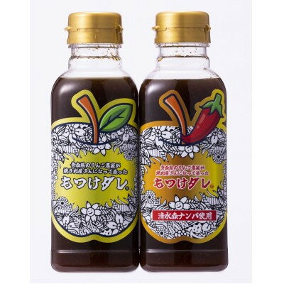 【ふるさと納税】もつけダレ・もつけダレ清水森ナンバ2本セット(320g×2)【1685347】