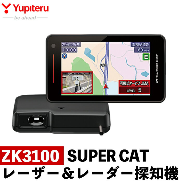 【ふるさと納税】レーザー＆レーダー探知機(ZK3100) 車 カー用品 カーアクセサリー 家電 ドライブ 運転 セパレート【ユピテル】