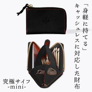 究極サイフ-mini- コンパクト財布 HUKURO 栃木レザー 全6色【ブラック(赤糸)】