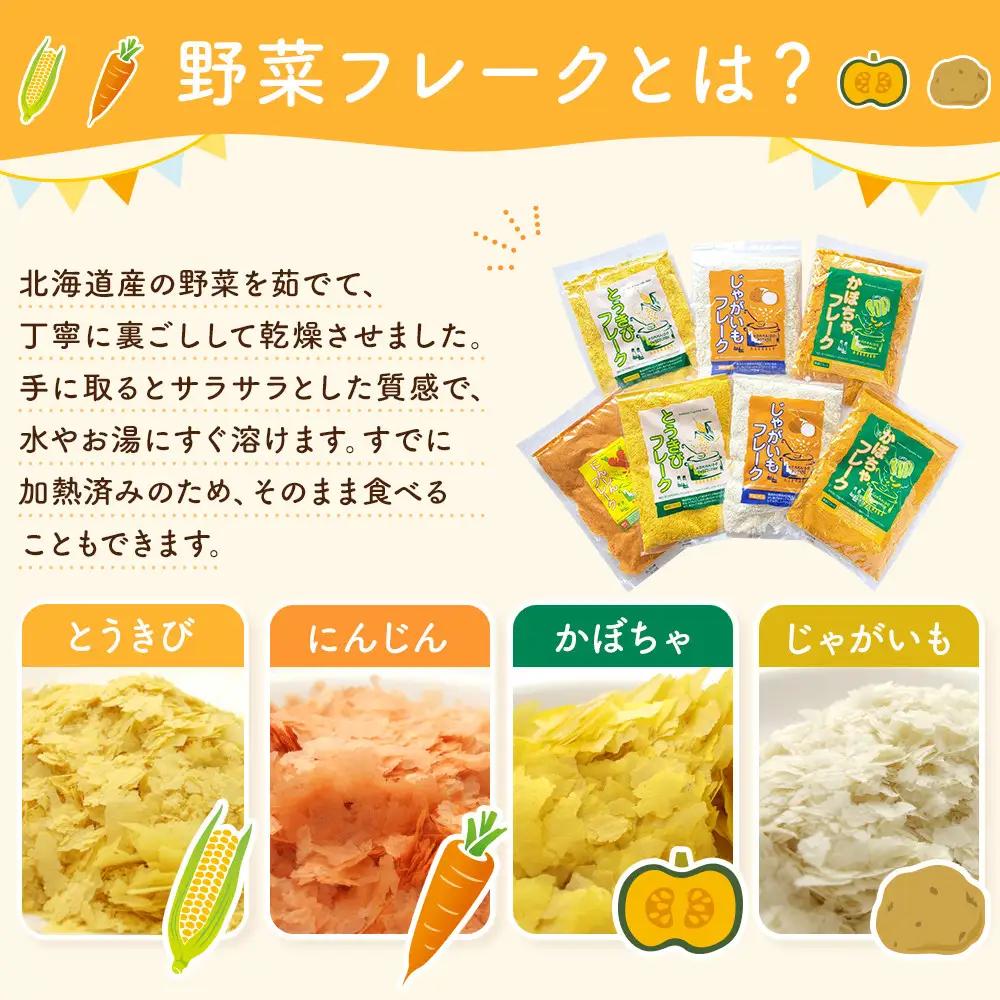 【最短翌日から３営業日以内発送】北海道 野菜フレーク 7袋セット 計900g  離乳食 離乳食 _02122