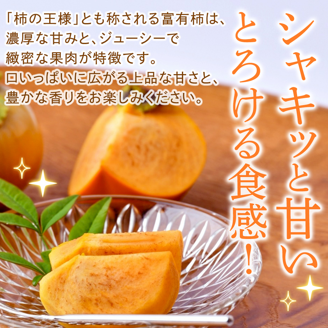 富有柿 Lまたは2L 約3kg【2026年10月より発送開始】（茨城県共通返礼品 [柿]：大子町産） | 柿  かき 旬 お取り寄せ フルーツ 甘い 秋の味覚 [FC23-NT]