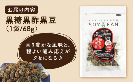 【国内線機内のおつまみに採用】SOY美EAN （ソイビーン）3袋セット [UBN004] 大豆 豆菓子 お菓子 おつまみ 美 黒豆 栄養 健康 アミノ酸 ミネラル