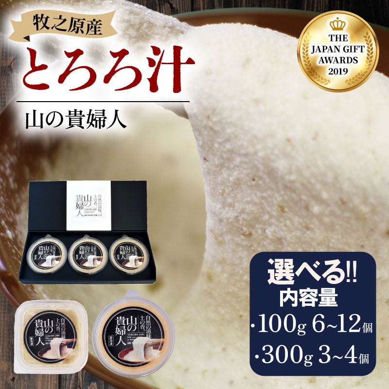 
            冷凍 自然薯 100％ とろろ汁 山の貴婦人 100g 300g × 3 ~ 12 パック セット 選べる 容量 とろろ 山芋 ヤマイモ 山いも じねんじょ 滋養強壮 お取り寄せ ギフト グルメ 贈答 人気 静岡県 牧之原市 尾白弁当
          
