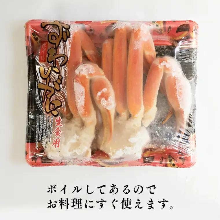 ボイル ずわいがに 2肩 500g × 1 かに _AF014