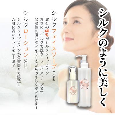 ふるさと納税 境町 シルク洗顔&シルク化粧品　シルクフイブロイン製造特許商品 |  | 01