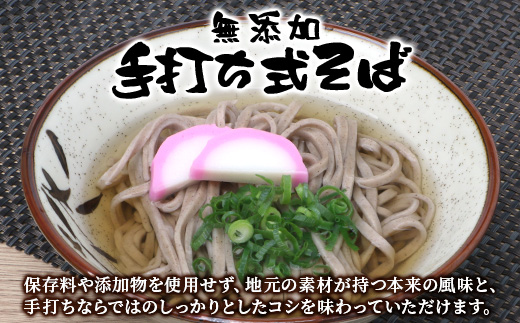 手打ち式そば(スープ付き)