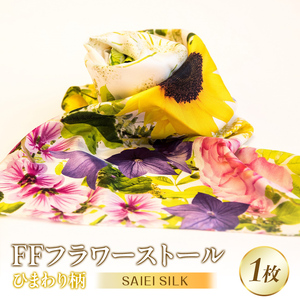 FFフラワーストール ひまわり  FAF-0028