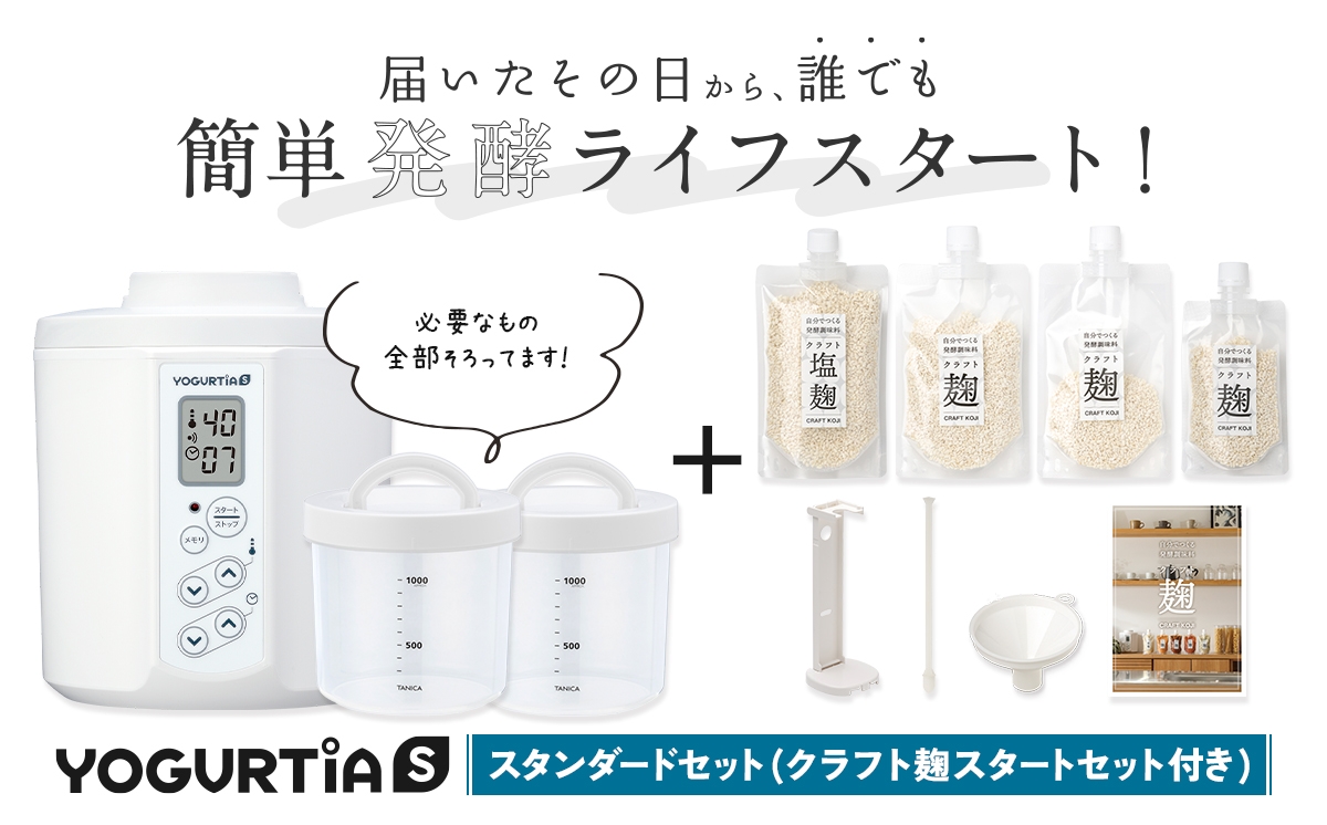 
                  【日本製】 麹調味料が作れるクラフト麹付 ヨーグルティアS (PP樹脂容器付) ホワイト 多治見市 / タニカ電器販売 ヨーグルトメーカー 家電 自家製 健康 発酵食品 [TAS025]
                