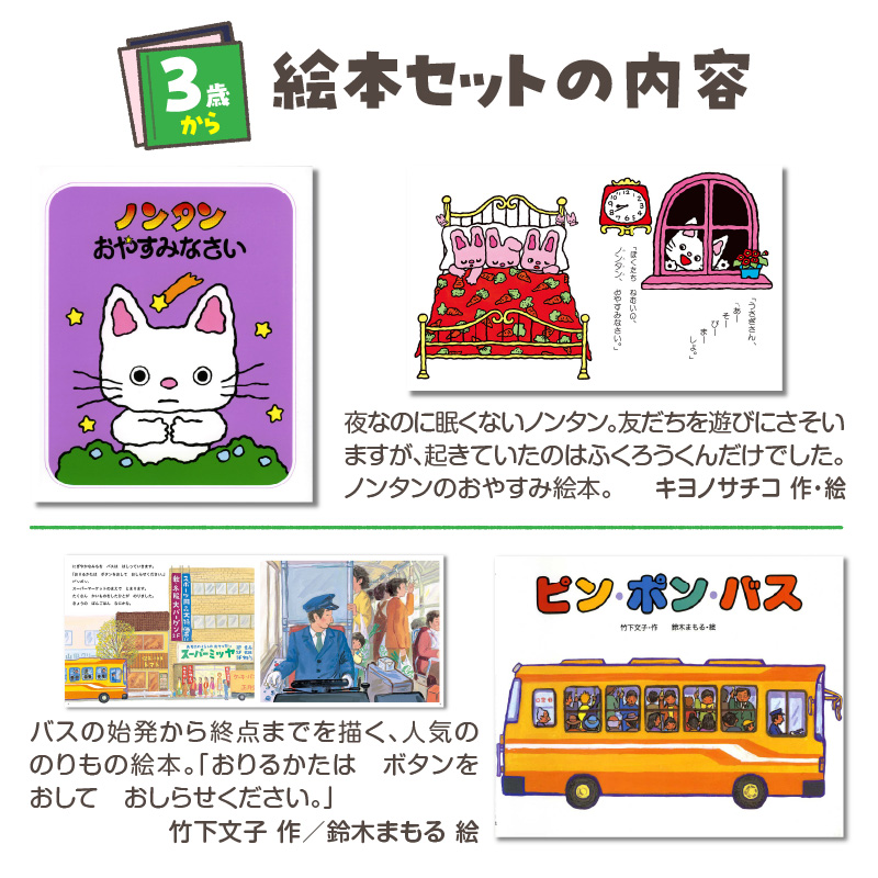 年齢別おすすめの絵本セット（偕成社）3歳～におすすめ