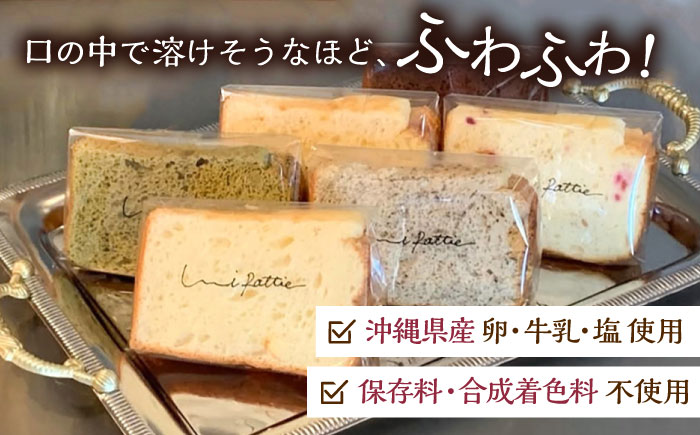 カットシフォンケーキ 12個セット (6種) ケーキ スイーツ ギフト お取り寄せ 絶品 沖縄市 / シフォンケーキショップ ウニパティ [BCCB002]