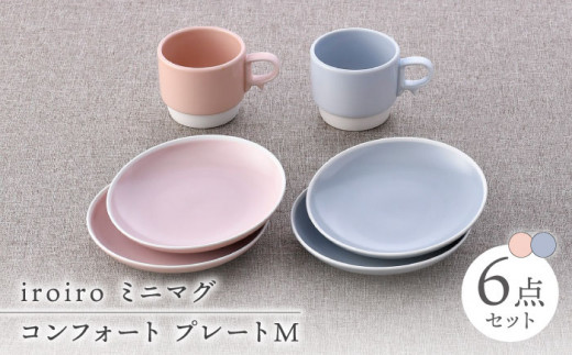 【波佐見焼】皿・ミニマグ ピンク・ブルー セット【トーエー/陶芸ゆたか】 [NB137]