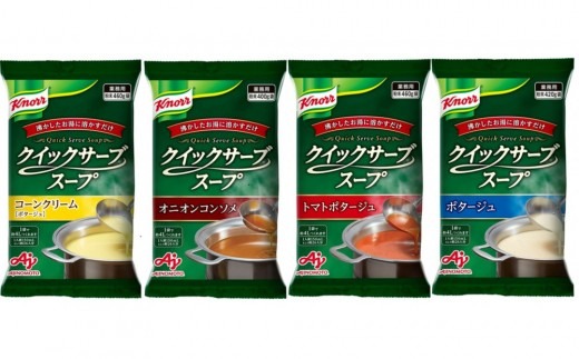 クノール(R) クイックサーブ(R) スープ バラエティセット（4種） 【kw0138-0009】
