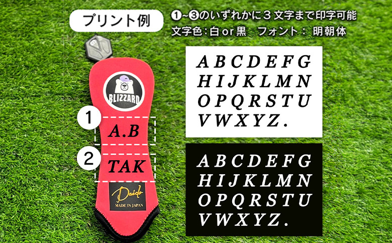 【G02-UT-NM】ヘッドカバー　ロイヤルブルー（ユーティリティ用）ネームプリント付き（3文字まで）