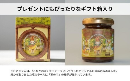こびとジャム：贅沢バナナショコラ＆ハニー A-MM-A26A