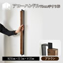 【ふるさと納税】アローハンドル75cm　（ブラウン/ブラック）手すり棒 おしゃれ オーク木材 75cm 手作り アイアン