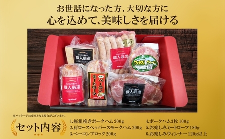 1kg保証ハムギフト 6品 極粗挽きポークハム 肩ロースペッパースモークハム ベーコンブロック ポークハム お楽しみミートローフ お楽しみウィンナー 国産 自家製 豚肉 肉厚 ブロック ハム ベーコン