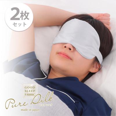 ふるさと納税 和泉市 【2枚組】ピュアシルク4層アイマスク(フリーサイズ)グレー SCC-EYE-2P