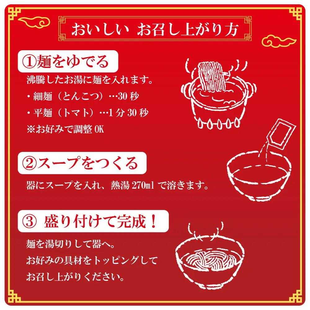 【福岡ラー麦・生麺使用】吉田食品の博多ラーメン2種ミックス6食セット（濃口とんこつ×3・トマト×3） | 麺 食品 加工食品 人気 おすすめ 送料無料