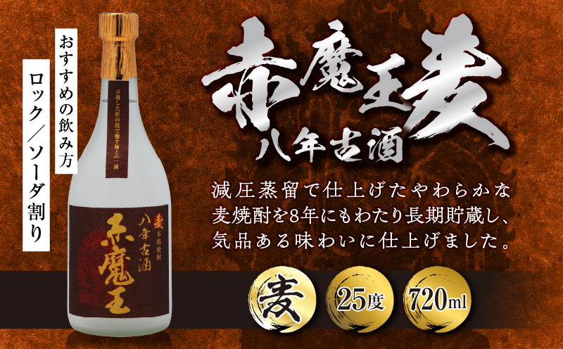 本格焼酎 赤魔王 シリーズ 3種 飲み比べ セット 25度 酒 アルコール 飲料 国産 地酒 芋焼酎 麦焼酎 赤芋 紫芋 化粧箱 古酒 甕貯蔵 熟成 晩酌 記念日 お祝 お取り寄せ おすそ分け お湯割