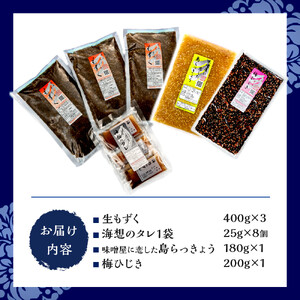 もずキムの沖縄もずくとご飯のお供 計６点セット｜もずキム　沖縄　人気　もずく
