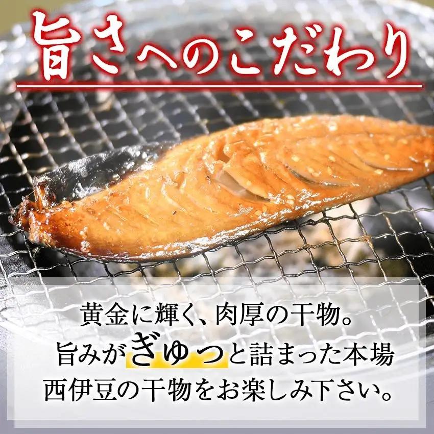 大島水産の「新西伊豆加工みりん干しセット定期便」（年12回）