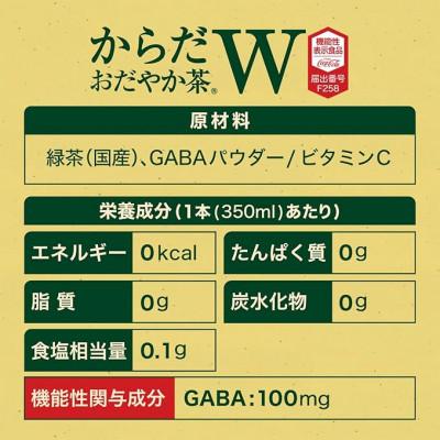 ふるさと納税 久御山町 からだおだやか茶W350mlPET　24本入 |  | 03