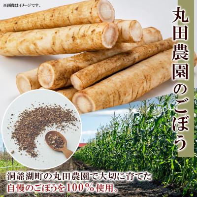 ふるさと納税 洞爺湖町 ごぼう茶 ティーバッグ 2.3g × 20包 無添加 北海道 洞爺湖町 |  | 02