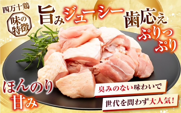 四万十鶏もも肉 切身約 2.4kg (約300g×8パック) カットでかんたん時短セット 【三栄ブロイラー販売株式会社】 