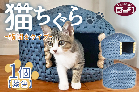 ＜【横開き】猫ちぐら(藍色)＞翌月末迄に順次出荷【b0120_sz-yoko】