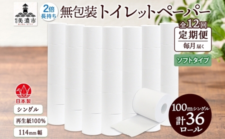 トイレットペーパー 定期便 12ヶ月 12回 トイレットペーパー