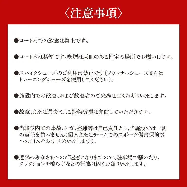 フットパシオ水戸限定 コートレンタル（1面）2時間（IB-4-2）