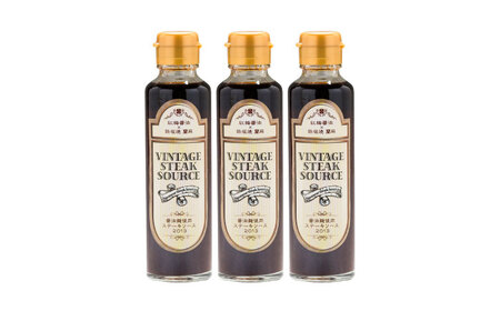 〃鉄板の味×発酵食品〃ヴィンテージステーキソース3本 ソース ステーキ 肉 にく 調味料 島根県雲南市/有限会社紅梅しょうゆ[AICV054]