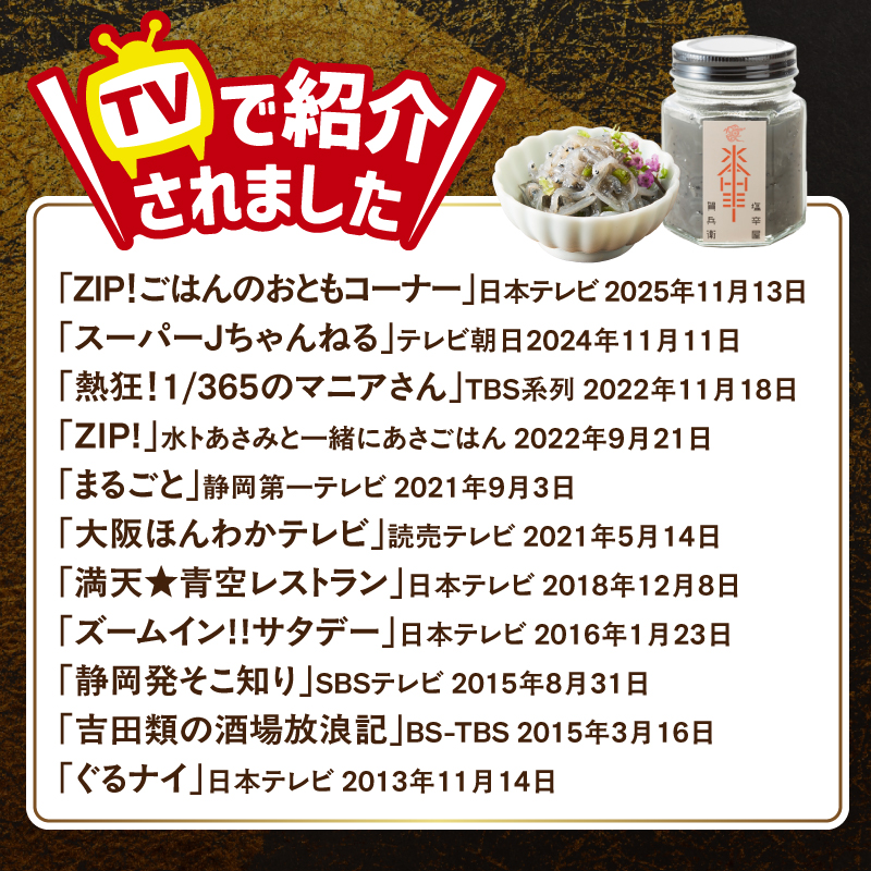 駿河屋賀兵衛 生しらす山葵塩辛 いくら柚子酒盗漬けセット(1948)