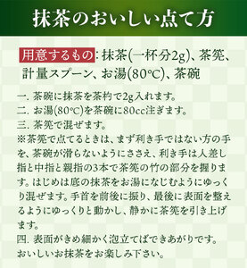 【茶筅付き】手摘み宇治抹茶60杯分 AG04