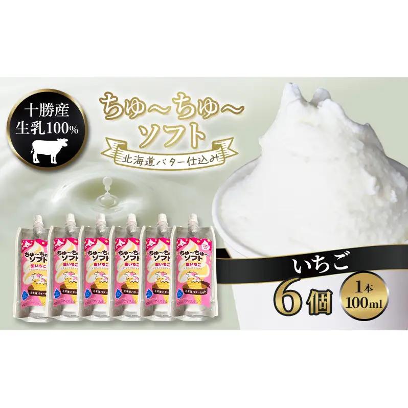 飲むソフトクリーム 100ml×6個 いちご ソフト